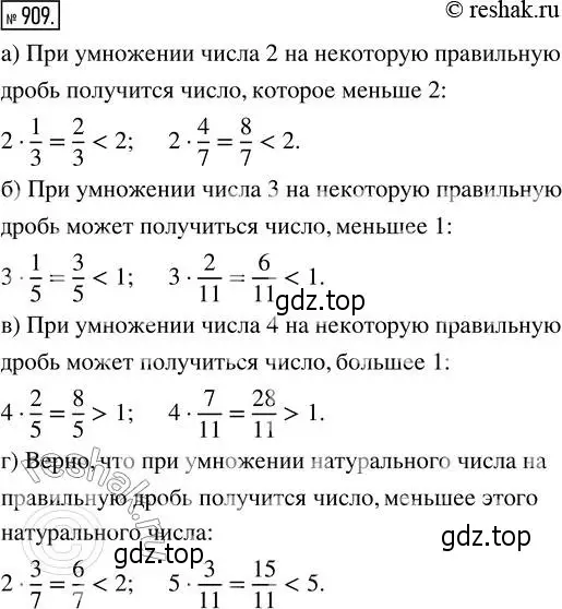 Решение 2. номер 909 (страница 200) гдз по математике 5 класс Никольский, Потапов, учебник