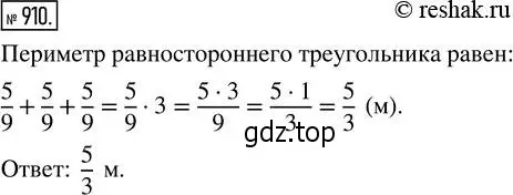 Решение 2. номер 910 (страница 200) гдз по математике 5 класс Никольский, Потапов, учебник