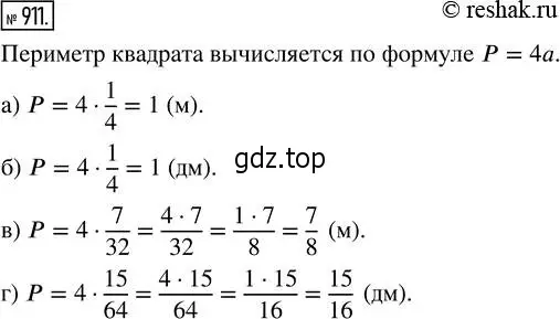 Решение 2. номер 911 (страница 200) гдз по математике 5 класс Никольский, Потапов, учебник