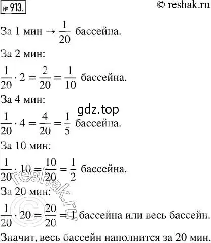 Решение 2. номер 913 (страница 200) гдз по математике 5 класс Никольский, Потапов, учебник