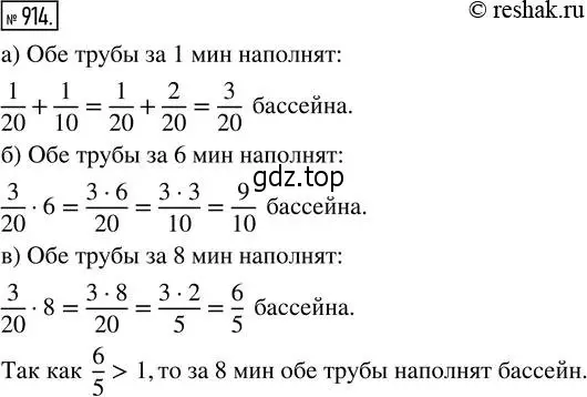 Решение 2. номер 914 (страница 200) гдз по математике 5 класс Никольский, Потапов, учебник