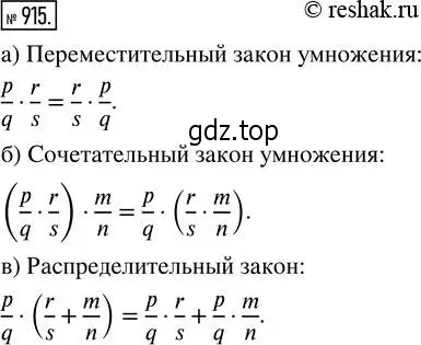 Решение 2. номер 915 (страница 202) гдз по математике 5 класс Никольский, Потапов, учебник