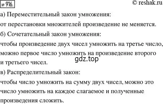 Решение 2. номер 916 (страница 202) гдз по математике 5 класс Никольский, Потапов, учебник