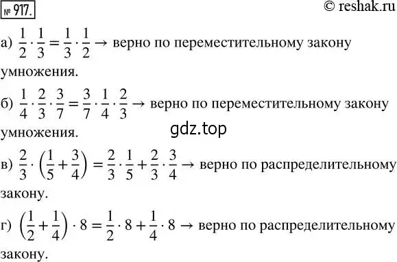 Решение 2. номер 917 (страница 202) гдз по математике 5 класс Никольский, Потапов, учебник