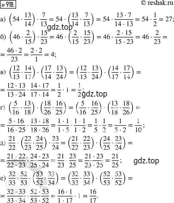Решение 2. номер 918 (страница 202) гдз по математике 5 класс Никольский, Потапов, учебник