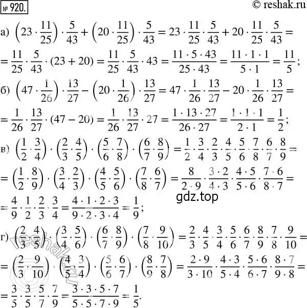 Решение 2. номер 920 (страница 203) гдз по математике 5 класс Никольский, Потапов, учебник
