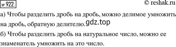 Решение 2. номер 922 (страница 205) гдз по математике 5 класс Никольский, Потапов, учебник