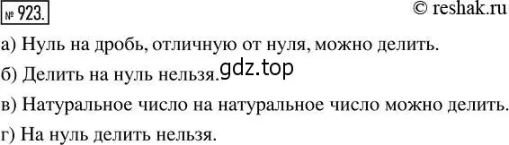 Решение 2. номер 923 (страница 205) гдз по математике 5 класс Никольский, Потапов, учебник