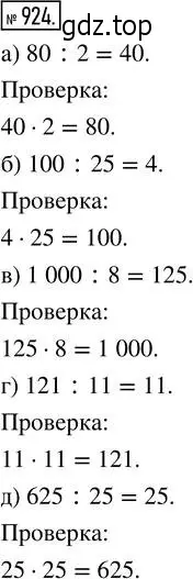 Решение 2. номер 924 (страница 206) гдз по математике 5 класс Никольский, Потапов, учебник