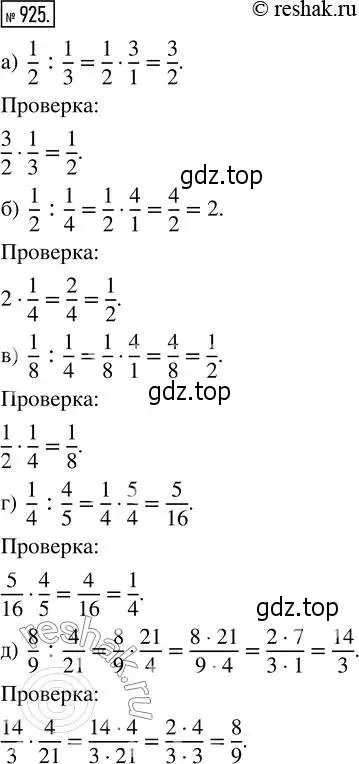 Решение 2. номер 925 (страница 206) гдз по математике 5 класс Никольский, Потапов, учебник