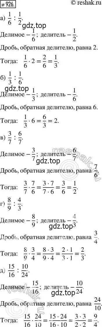 Решение 2. номер 926 (страница 206) гдз по математике 5 класс Никольский, Потапов, учебник