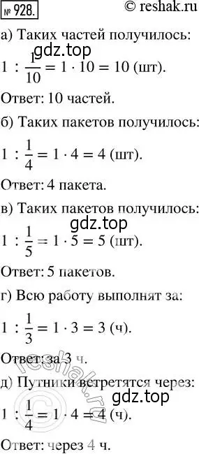 Решение 2. номер 928 (страница 206) гдз по математике 5 класс Никольский, Потапов, учебник