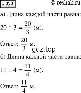 Решение 2. номер 929 (страница 206) гдз по математике 5 класс Никольский, Потапов, учебник