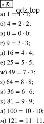 Решение 2. номер 93 (страница 25) гдз по математике 5 класс Никольский, Потапов, учебник