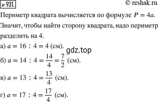 Решение 2. номер 931 (страница 207) гдз по математике 5 класс Никольский, Потапов, учебник