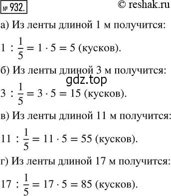 Решение 2. номер 932 (страница 207) гдз по математике 5 класс Никольский, Потапов, учебник