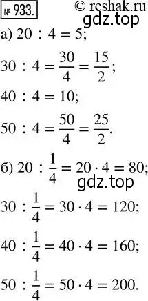 Решение 2. номер 933 (страница 207) гдз по математике 5 класс Никольский, Потапов, учебник
