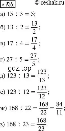 Решение 2. номер 936 (страница 207) гдз по математике 5 класс Никольский, Потапов, учебник