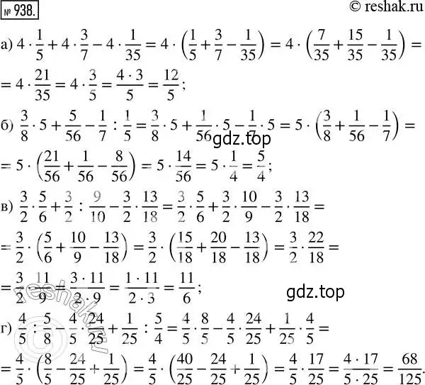 Решение 2. номер 938 (страница 207) гдз по математике 5 класс Никольский, Потапов, учебник