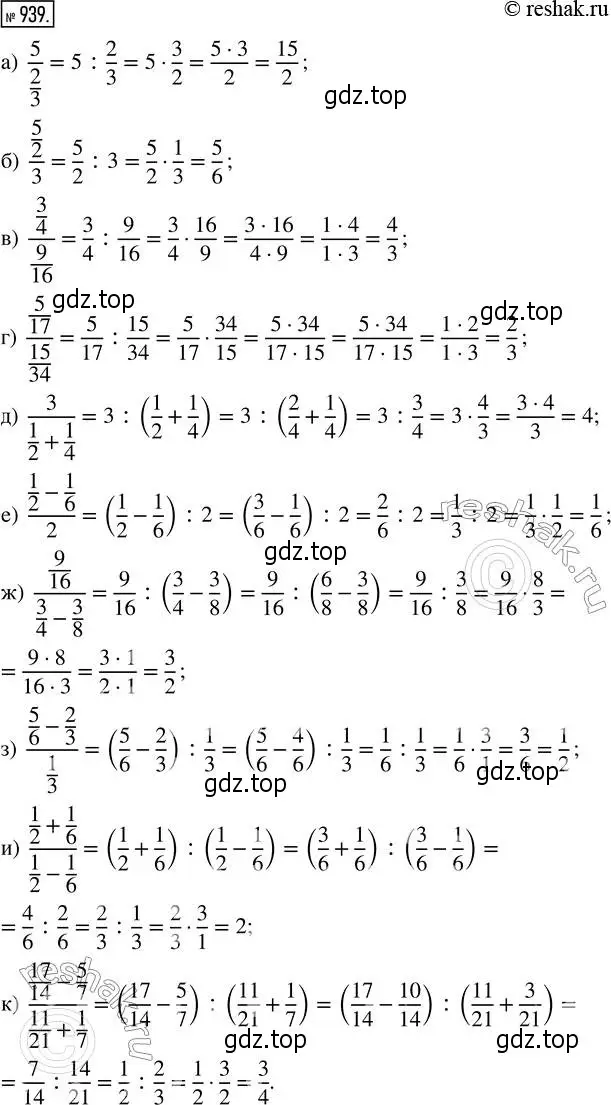 Решение 2. номер 939 (страница 207) гдз по математике 5 класс Никольский, Потапов, учебник