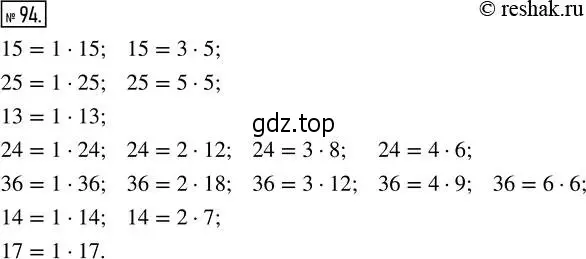 Решение 2. номер 94 (страница 25) гдз по математике 5 класс Никольский, Потапов, учебник