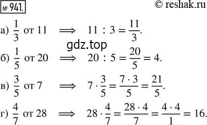 Решение 2. номер 941 (страница 208) гдз по математике 5 класс Никольский, Потапов, учебник