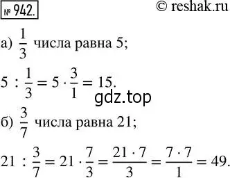 Решение 2. номер 942 (страница 208) гдз по математике 5 класс Никольский, Потапов, учебник