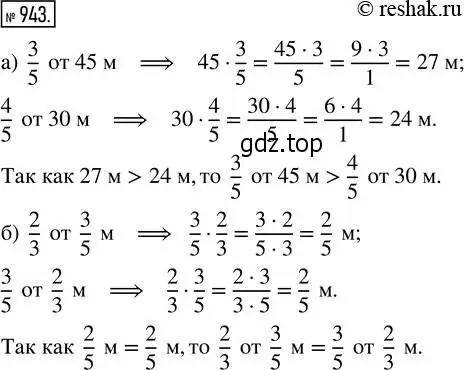 Решение 2. номер 943 (страница 208) гдз по математике 5 класс Никольский, Потапов, учебник