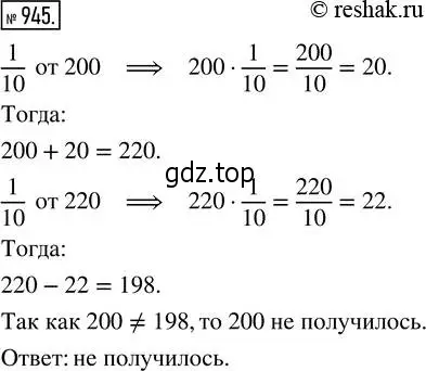 Решение 2. номер 945 (страница 209) гдз по математике 5 класс Никольский, Потапов, учебник