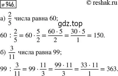 Решение 2. номер 946 (страница 209) гдз по математике 5 класс Никольский, Потапов, учебник