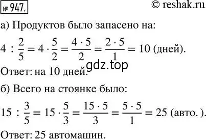 Решение 2. номер 947 (страница 209) гдз по математике 5 класс Никольский, Потапов, учебник