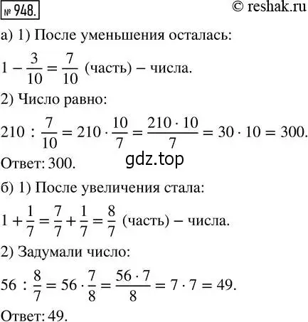 Решение 2. номер 948 (страница 209) гдз по математике 5 класс Никольский, Потапов, учебник