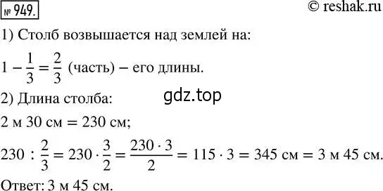 Решение 2. номер 949 (страница 209) гдз по математике 5 класс Никольский, Потапов, учебник