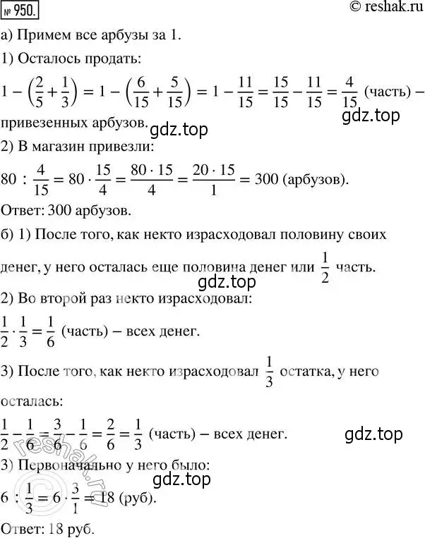 Решение 2. номер 950 (страница 209) гдз по математике 5 класс Никольский, Потапов, учебник