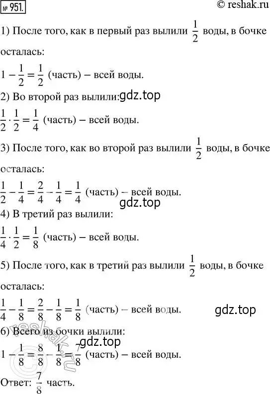 Решение 2. номер 951 (страница 210) гдз по математике 5 класс Никольский, Потапов, учебник