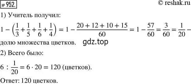 Решение 2. номер 952 (страница 210) гдз по математике 5 класс Никольский, Потапов, учебник