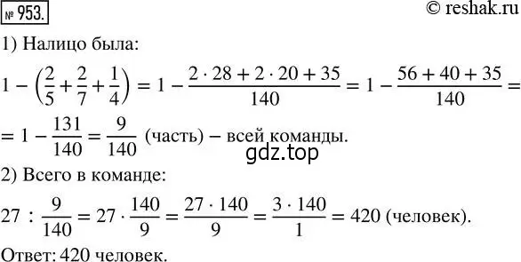 Решение 2. номер 953 (страница 210) гдз по математике 5 класс Никольский, Потапов, учебник