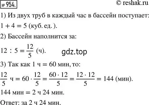 Решение 2. номер 954 (страница 210) гдз по математике 5 класс Никольский, Потапов, учебник