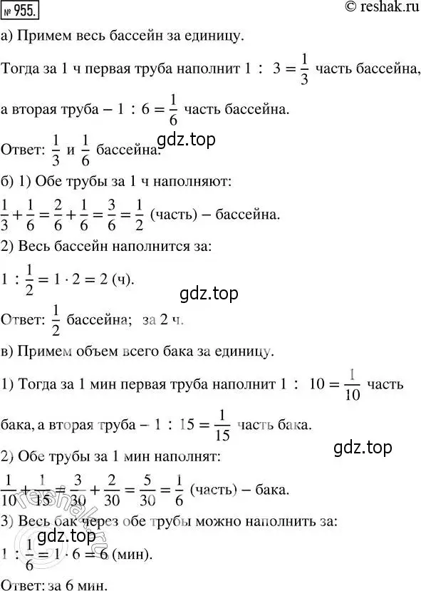 Решение 2. номер 955 (страница 212) гдз по математике 5 класс Никольский, Потапов, учебник