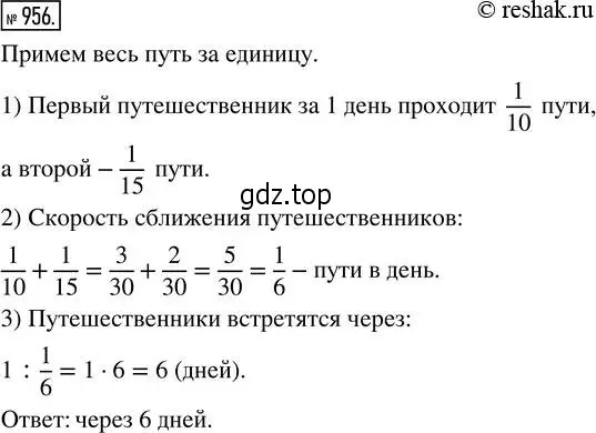 Решение 2. номер 956 (страница 213) гдз по математике 5 класс Никольский, Потапов, учебник