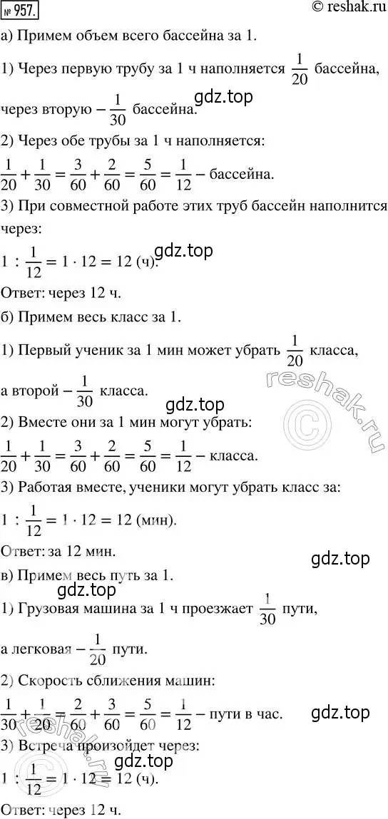 Решение 2. номер 957 (страница 213) гдз по математике 5 класс Никольский, Потапов, учебник