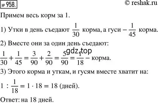 Решение 2. номер 958 (страница 213) гдз по математике 5 класс Никольский, Потапов, учебник