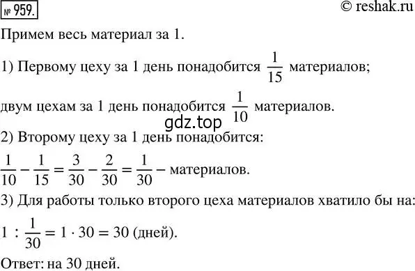 Решение 2. номер 959 (страница 213) гдз по математике 5 класс Никольский, Потапов, учебник