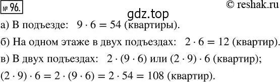 Решение 2. номер 96 (страница 26) гдз по математике 5 класс Никольский, Потапов, учебник