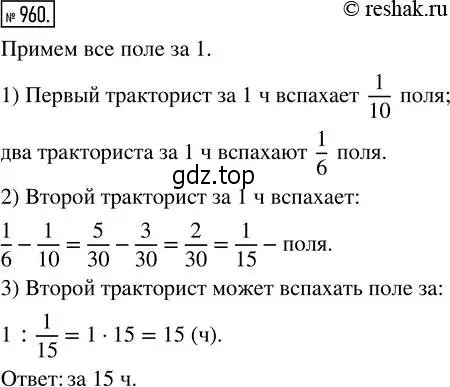 Решение 2. номер 960 (страница 213) гдз по математике 5 класс Никольский, Потапов, учебник