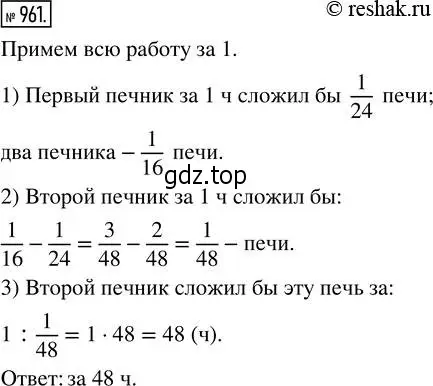 Решение 2. номер 961 (страница 213) гдз по математике 5 класс Никольский, Потапов, учебник