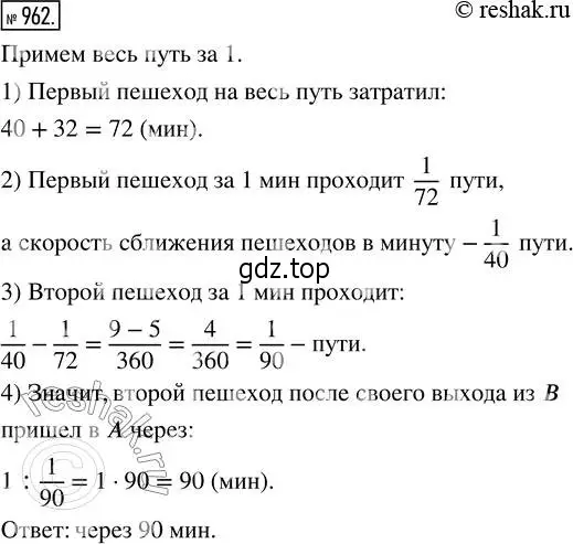 Решение 2. номер 962 (страница 214) гдз по математике 5 класс Никольский, Потапов, учебник