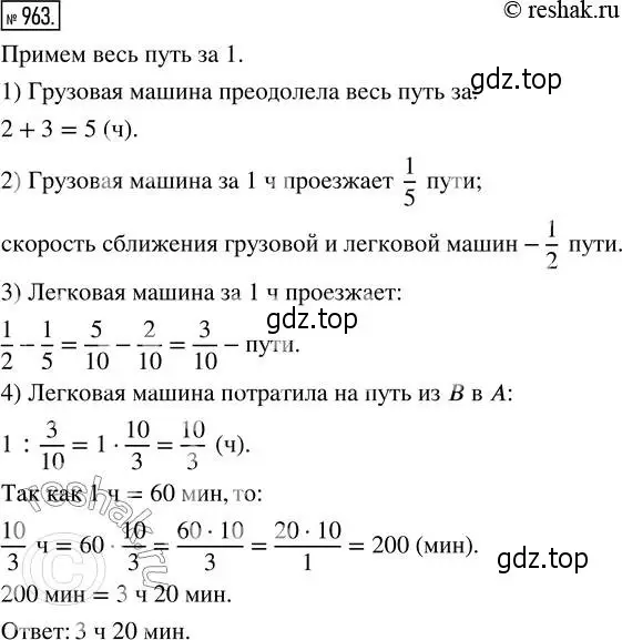 Решение 2. номер 963 (страница 214) гдз по математике 5 класс Никольский, Потапов, учебник