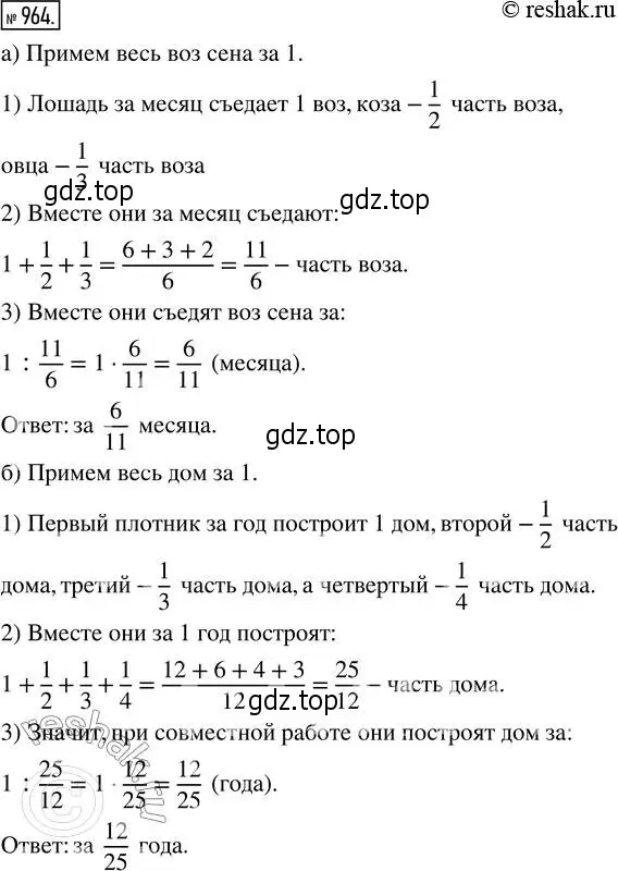 Решение 2. номер 964 (страница 214) гдз по математике 5 класс Никольский, Потапов, учебник