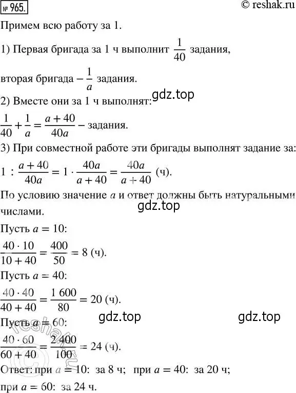 Решение 2. номер 965 (страница 214) гдз по математике 5 класс Никольский, Потапов, учебник